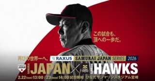 ⚾侍JAPAN強化試合・第１戦 in 宮崎 観戦記⚾