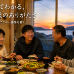 帰ってわかる、実家のありがたさ
