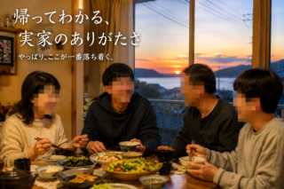 帰ってわかる、実家のありがたさ